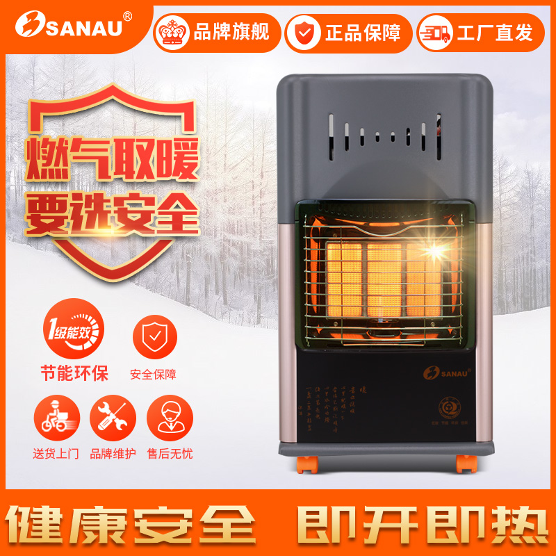 SANAU三诺烤火炉热销燃气取暖器