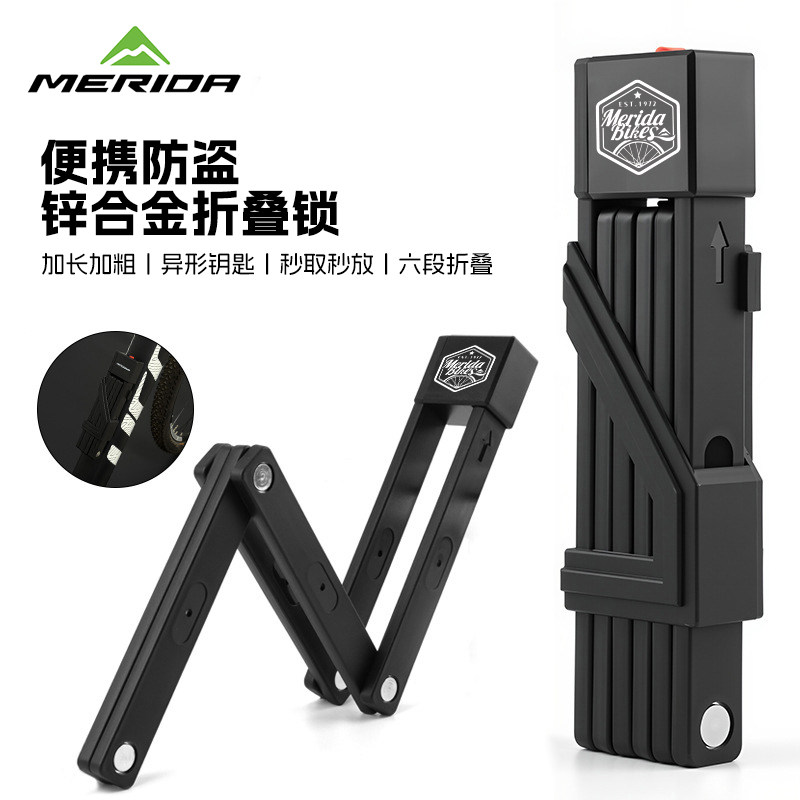 美利达折叠锁防盗锁自行车锁