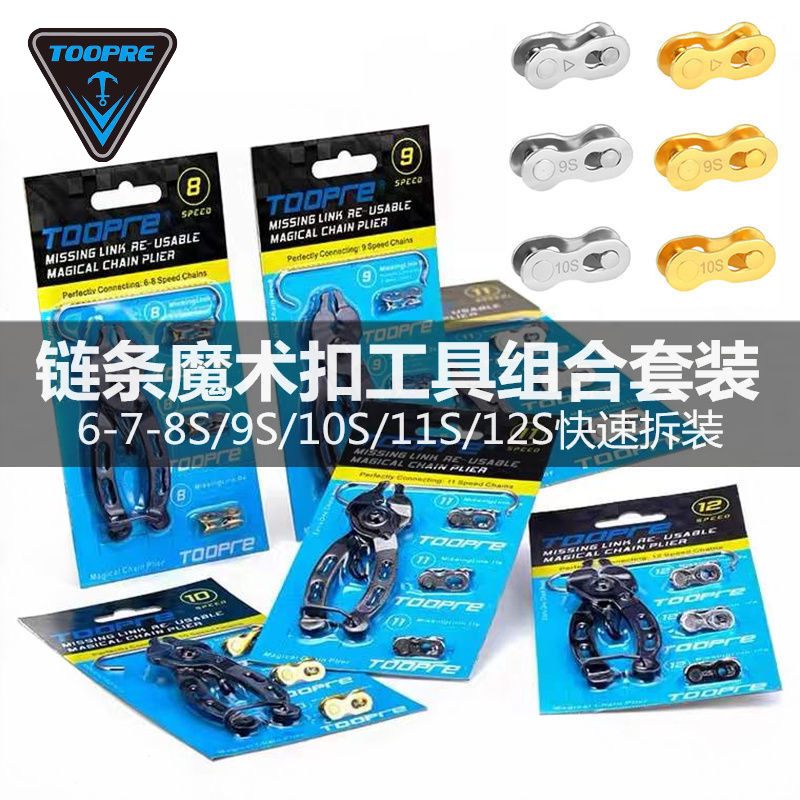 美利达自行车链条拆卸工具套装