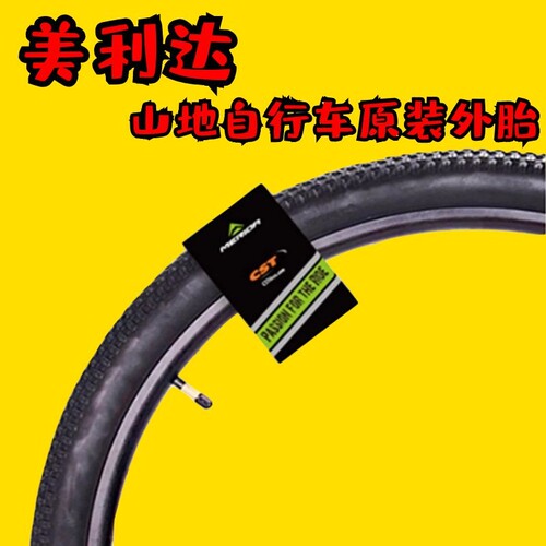 美利达自行车原装通用外胎