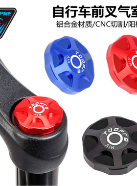 toopre自行车铝合金避震器防尘盖
