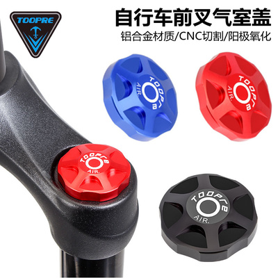 toopre自行车铝合金避震器防尘盖