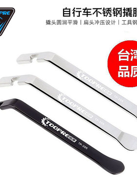 美利达通用自行车撬胎棒山地车公路车轮胎拆卸工具补胎撬棍扒胎棒