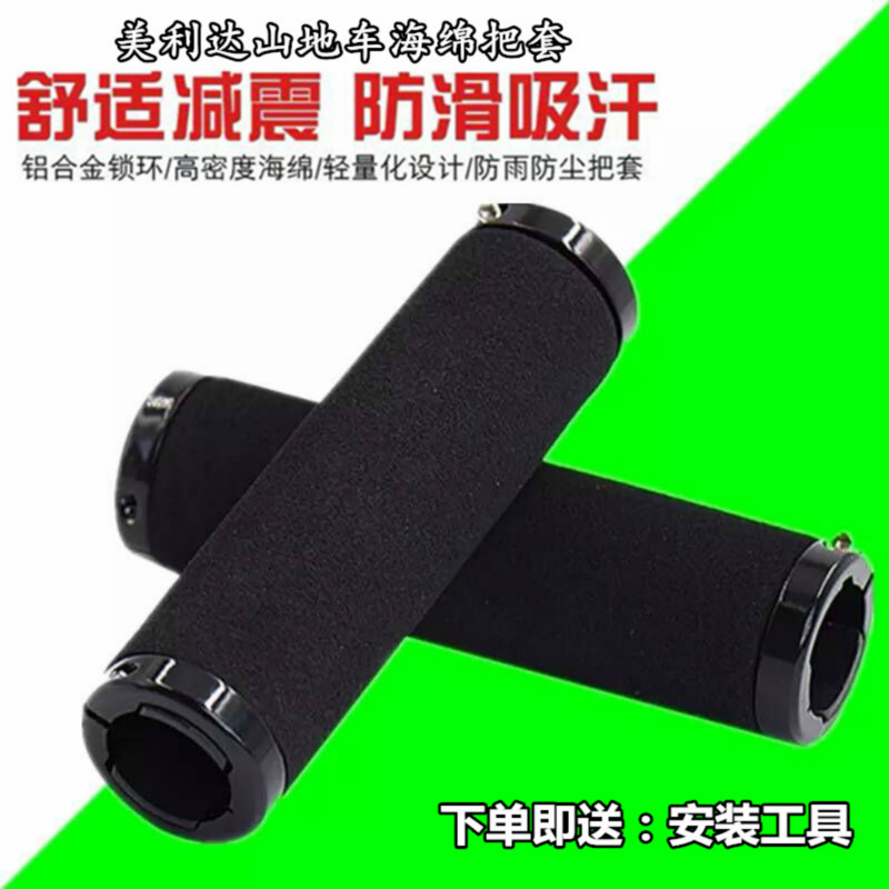 美利达自行车双边锁死海绵把套