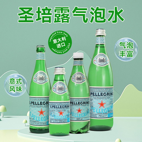 圣培露苏打水250/500ml多规格