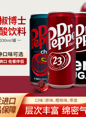 波兰进口Dr Pepper胡椒博士可乐碳酸汽水饮料樱桃味零度无糖可选