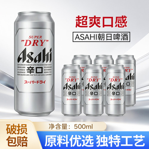 朝日超爽麦芽辛口啤酒500ml