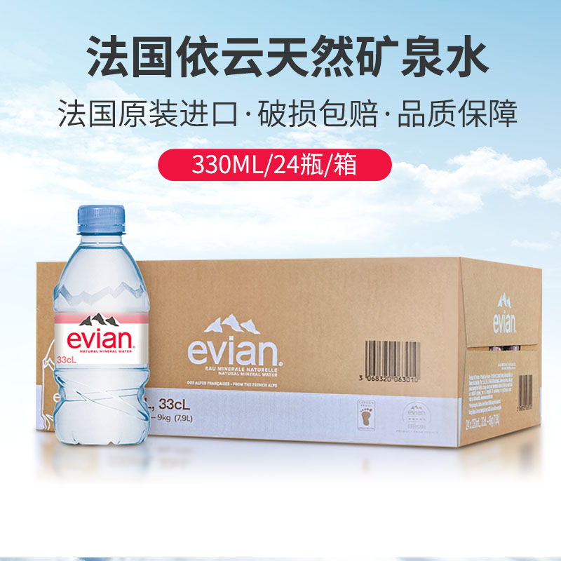 法国依云矿泉水330ml24瓶整箱进口evian矿泉水小瓶高端天然饮用水 咖啡/麦片/冲饮 饮用水 原图主图