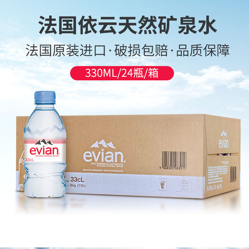 法国依云矿泉水330ml24瓶整箱进口evian矿泉水小瓶高端天然饮用水-封面