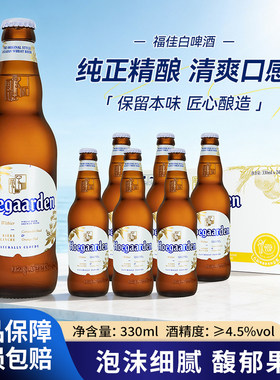 比利时风味福佳白啤酒