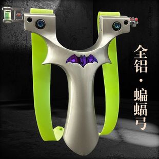 新款 蝙蝠二代9025重炮铝合金弹弓成人专用户外射击玩具弹架高精度