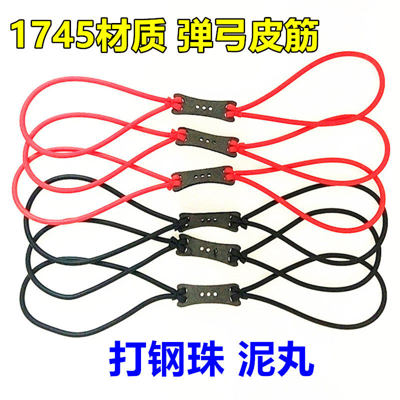 弹弓皮筋乳胶管进口传统四股拉力绳弹弓皮筋组配件配超纤皮兜