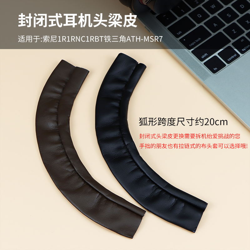 魔律保护套1A1R头梁蛋白皮柔韧