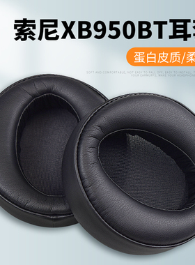 适用于MDR-XB450 XB550 XB950耳机海绵套 耳罩耳垫
