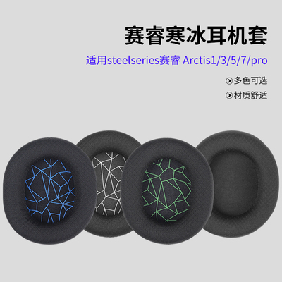 原装魔律赛睿寒冰海绵套