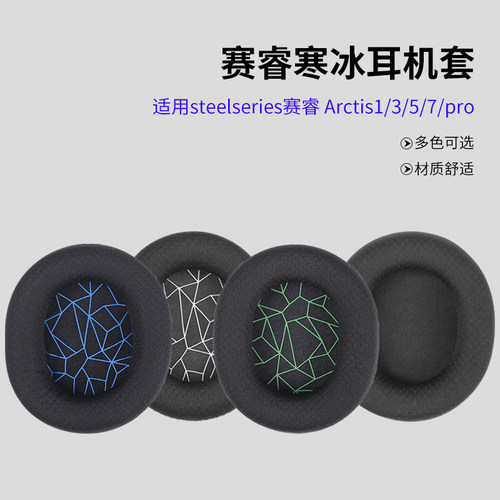 原装魔律赛睿寒冰海绵套