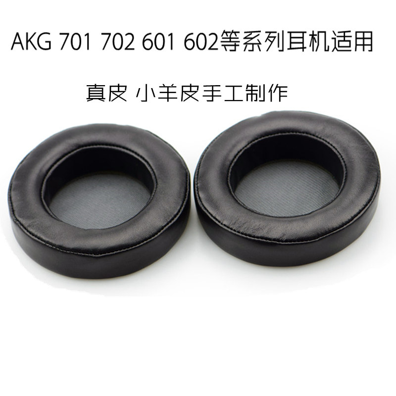 爱科技 AKG K601 K701 k702 Q701 Q702 K612 K712真皮耳罩 耳机套