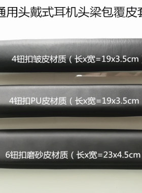 适用于MSR7 DT880 990 V900HD HD800耳机头梁破皮替换皮套横梁