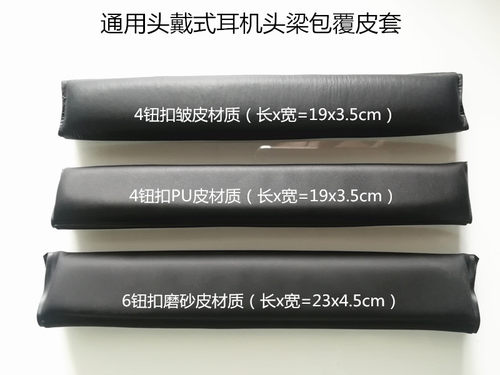 适用于MSR7 DT880 990 V900HD HD800耳机头梁破皮替换皮套横梁