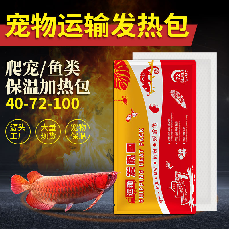 爬宠加热包散批快递运输