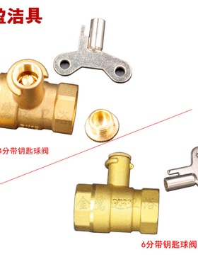 金鹭达锁闭阀6分DN20 4分DN15双内扣铜球阀 带锁锁开阀 钥匙开关