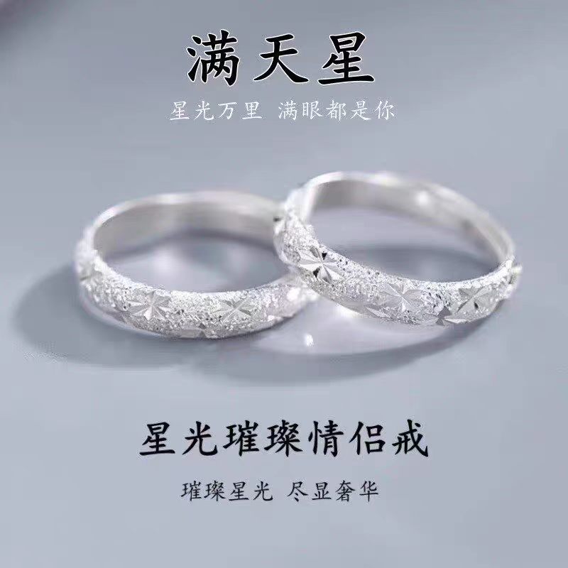 足银999戒指女满天星实心开口磨