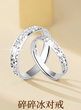 碎冰冰开口戒指女s925纯银小众设计轻奢感情侣对戒送女友520礼物