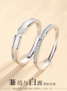 蒹葭与白露s925纯银情侣戒指一对开口男女镶钻轻奢镶钻对戒送女友