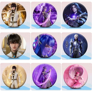 神印王座2皓月当空吧唧徽章马口铁龙皓晨圣采儿杨文昭陈樱儿周边