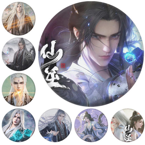 国漫仙逆 王林吧唧同款58mm马口铁徽章  收藏周边 礼物胸牌