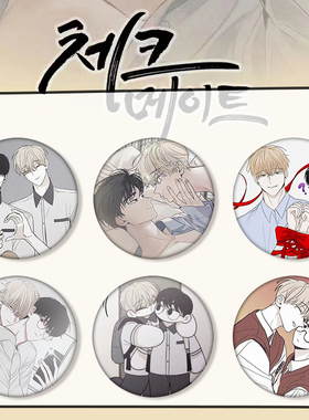 自制李秀贤动漫将徽章谷马口铁杀郑恩承吧唧盘周边韩漫checkmate