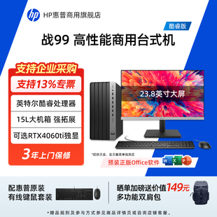 RTX4060独显游戏设计师家用商用办公电脑台式 可选英特尔i7 惠普战99高性能台式 机整机官方旗舰店 电脑主机