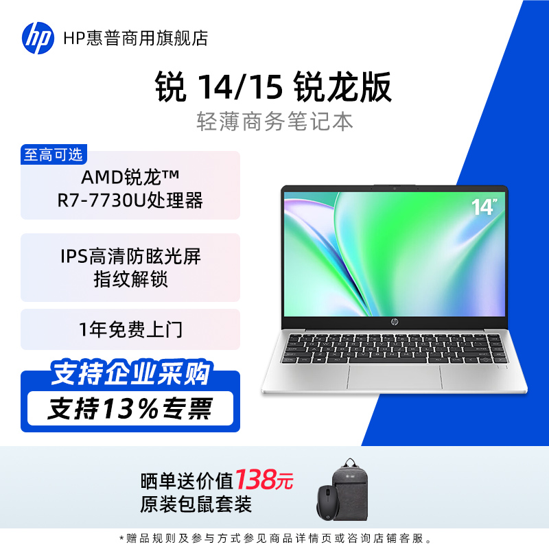 惠普锐14锐15商务轻薄笔记本