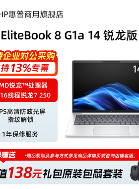 HP/惠普EliteBook 8 G1a 14英寸高端商务轻薄笔记本电脑 AMD锐龙7 250处理器 办公便携手提本官方旗舰店定制