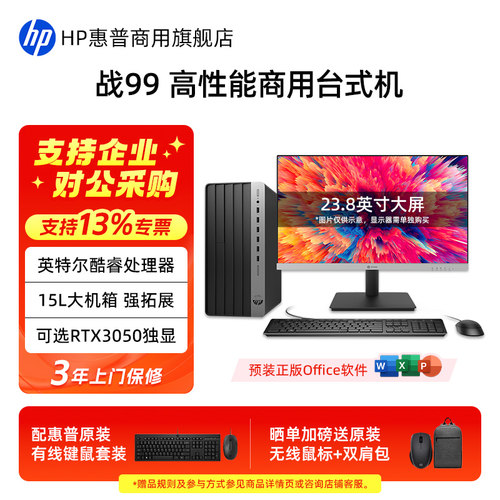 HP/惠普战99台式机电脑主机