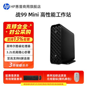 HP/惠普战99  Mini迷你纤小型台式图形工作站主机  DeepSeek部署动画多媒体视频设计师电脑Z2 mini G9主机