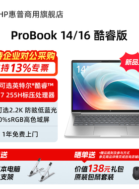 HP/惠普Probook14/16酷睿版 25年新款高性能轻薄笔记本电脑 商务办公家用学生手提本电脑官方旗舰店官网定制