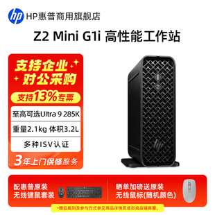HP/惠普Z2 Mini G1i /Z2 Mini G9 台式图形工作站 DeepSeek部署3D建模绘图设计师专业显卡迷你主机官方旗舰店