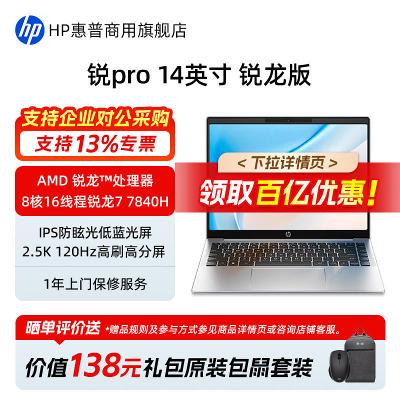 惠普锐Pro14轻薄便携笔记本