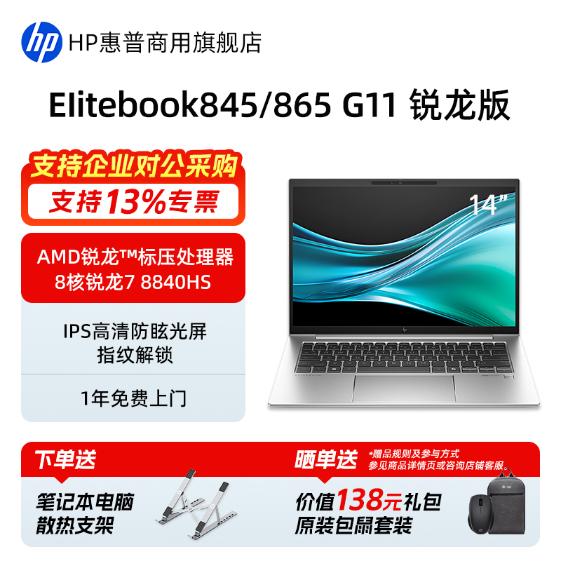 惠普EliteBook845/865G11