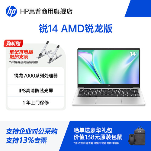 惠普锐14AMD锐龙版轻薄笔记本