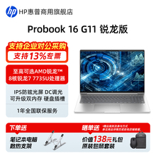 HP/惠普ProBook16 轻薄笔记本电脑 AMD锐龙5-7535U 465 G11商务办公学生家用16英寸手提本电脑官方旗舰店定制