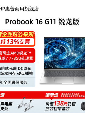HP/惠普ProBook16 轻薄笔记本电脑 AMD锐龙5-7535U 465 G11商务办公学生家用16英寸手提本电脑官方旗舰店定制