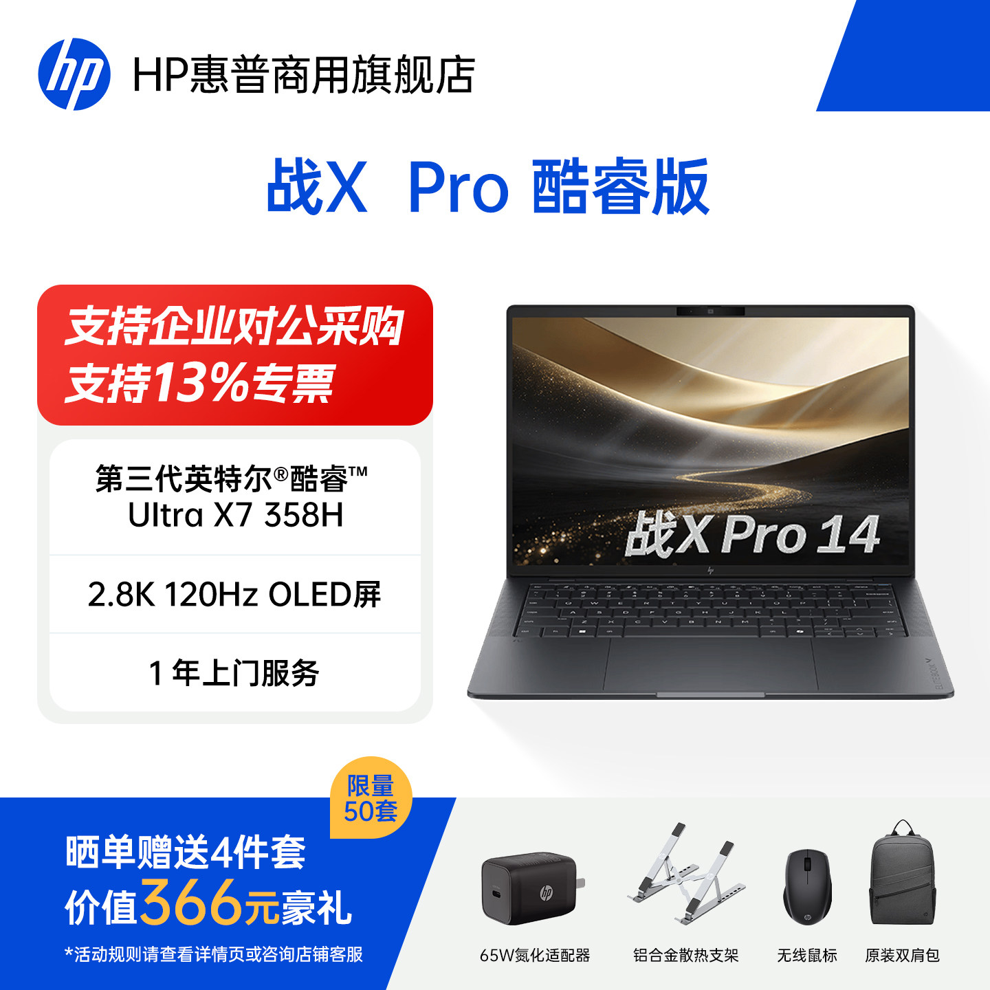 惠普战XPro笔记本电脑