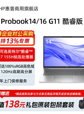 HP/惠普ProBook14/16 高性能酷睿轻薄笔记本电脑 440/460 G11 商务办公学生网课手提电脑惠普官方旗舰店定制