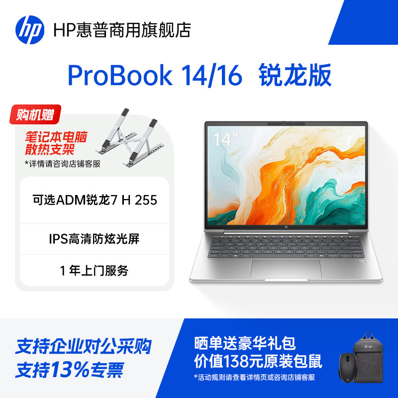 HP/惠普Probook14/16锐龙版 25年新款高性能轻薄笔记本电脑 锐龙5 220 商务办公家用手提电脑官方旗舰店定制