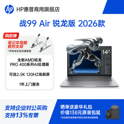 惠普战99Air2026款移动工作站