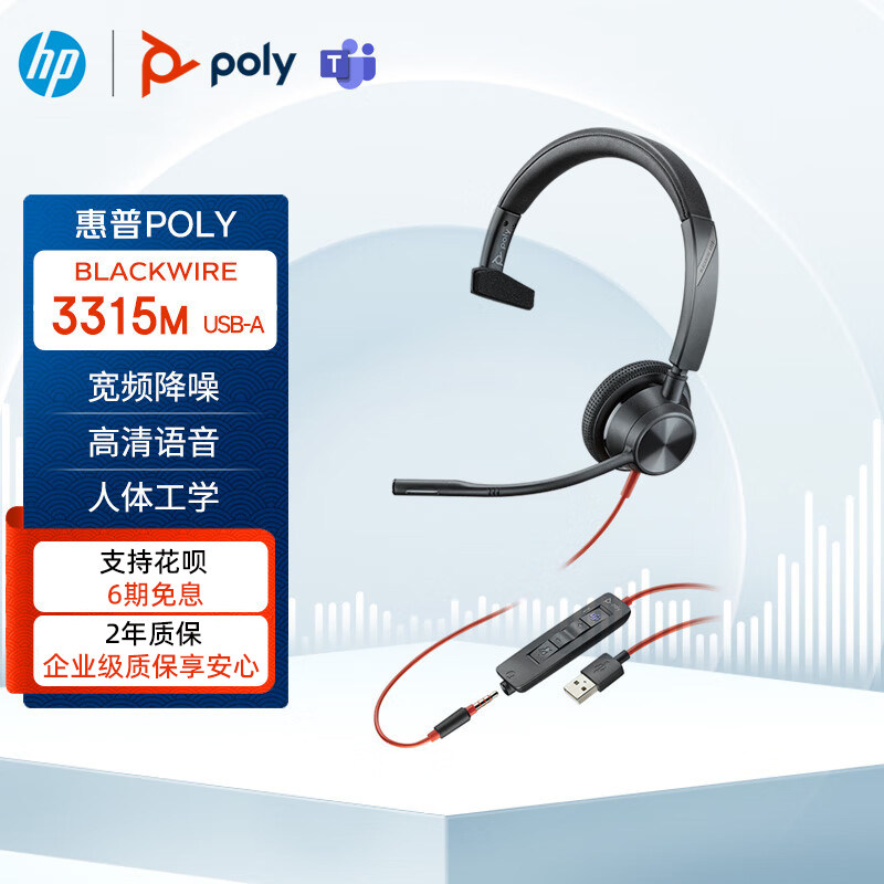 惠普缤特力博诣POLYC3315M/3325M电销客服办公降噪耳麦话务耳机,电脑硬件/显示器/电脑周边,耳麦,淘宝优惠券,粉丝福利购,淘宝优惠卷