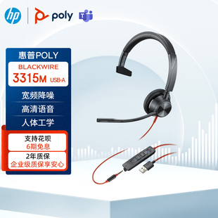 惠普缤特力博诣POLYC3315M/3325M电销客服办公降噪耳麦话务耳机