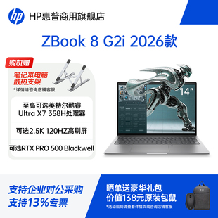 HP/惠普ZBook 8 G2i 14/16 AI高性能轻薄移动工作站笔记本电脑 商用办公家用制图设计本电脑官方旗舰店定制